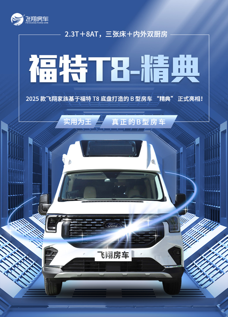 福特T8-精典_01.jpg